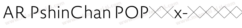 AR PshinChan POP粗体x字体转换